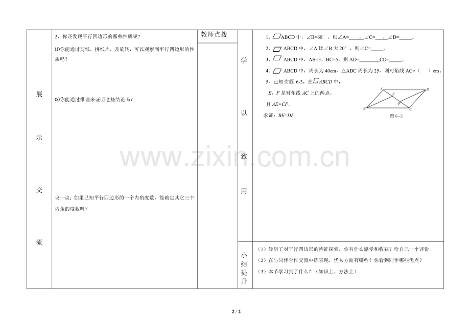 《平行四边形的性质(1)》导学案.doc_第2页