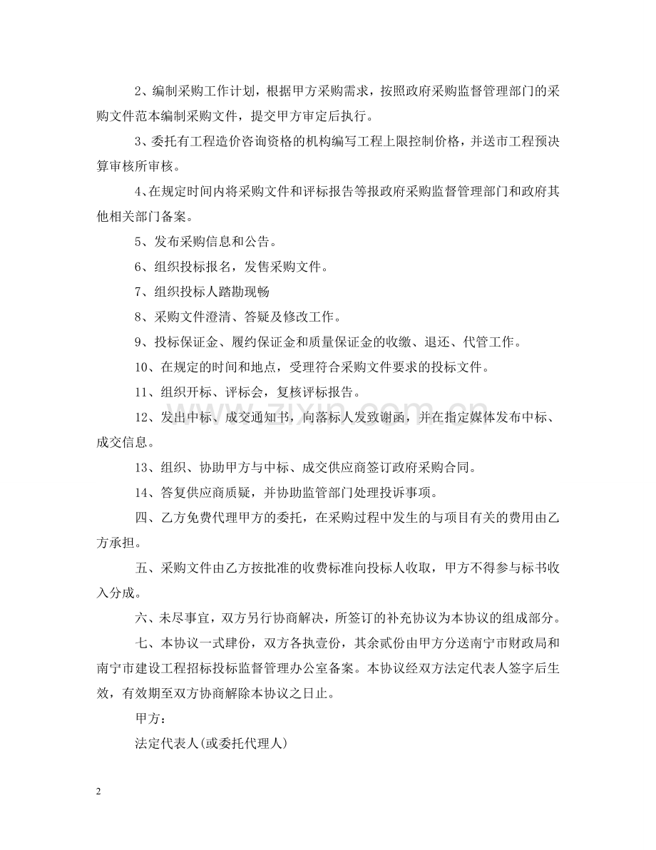 委托签订合同 .doc_第2页