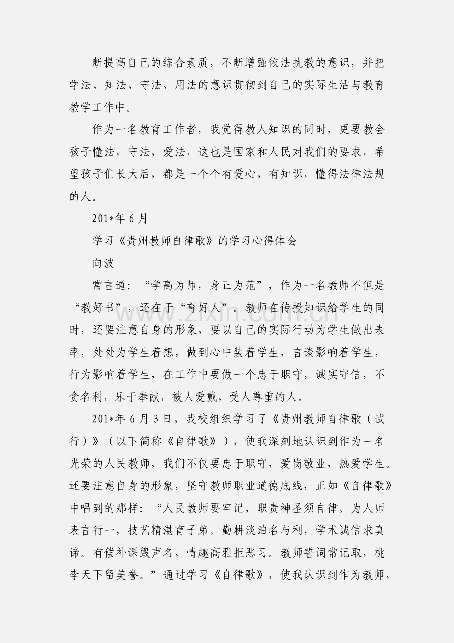 学法用法心得体会.docx_第2页