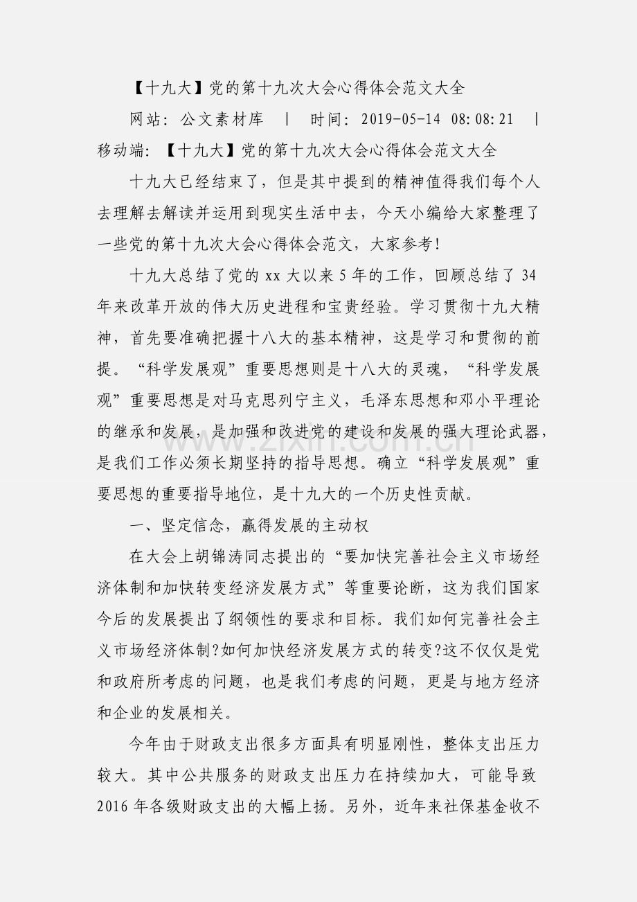 【十九大】党的第十九次大会心得体会范文大全.docx_第2页