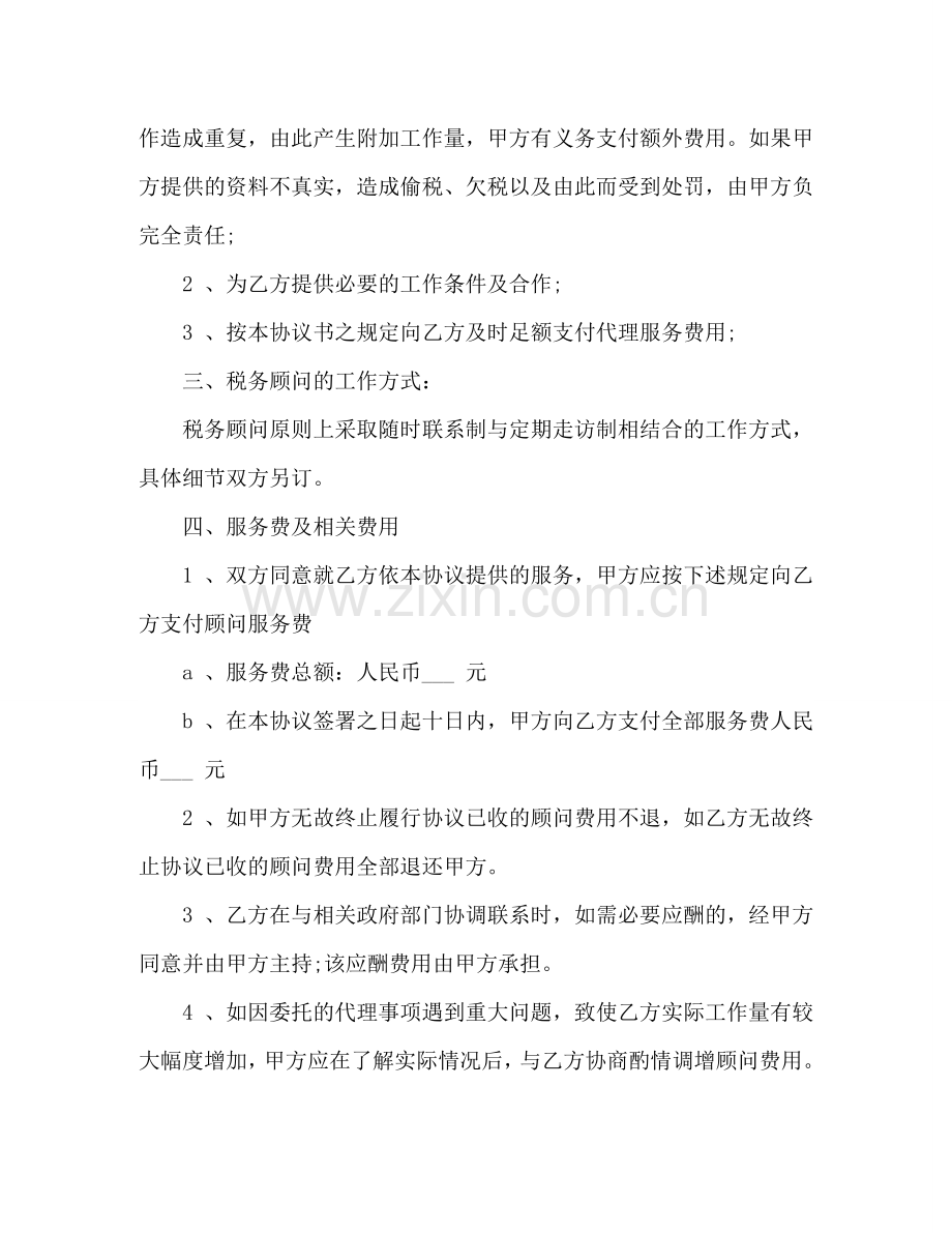 税务顾问聘请合同样本 .doc_第2页