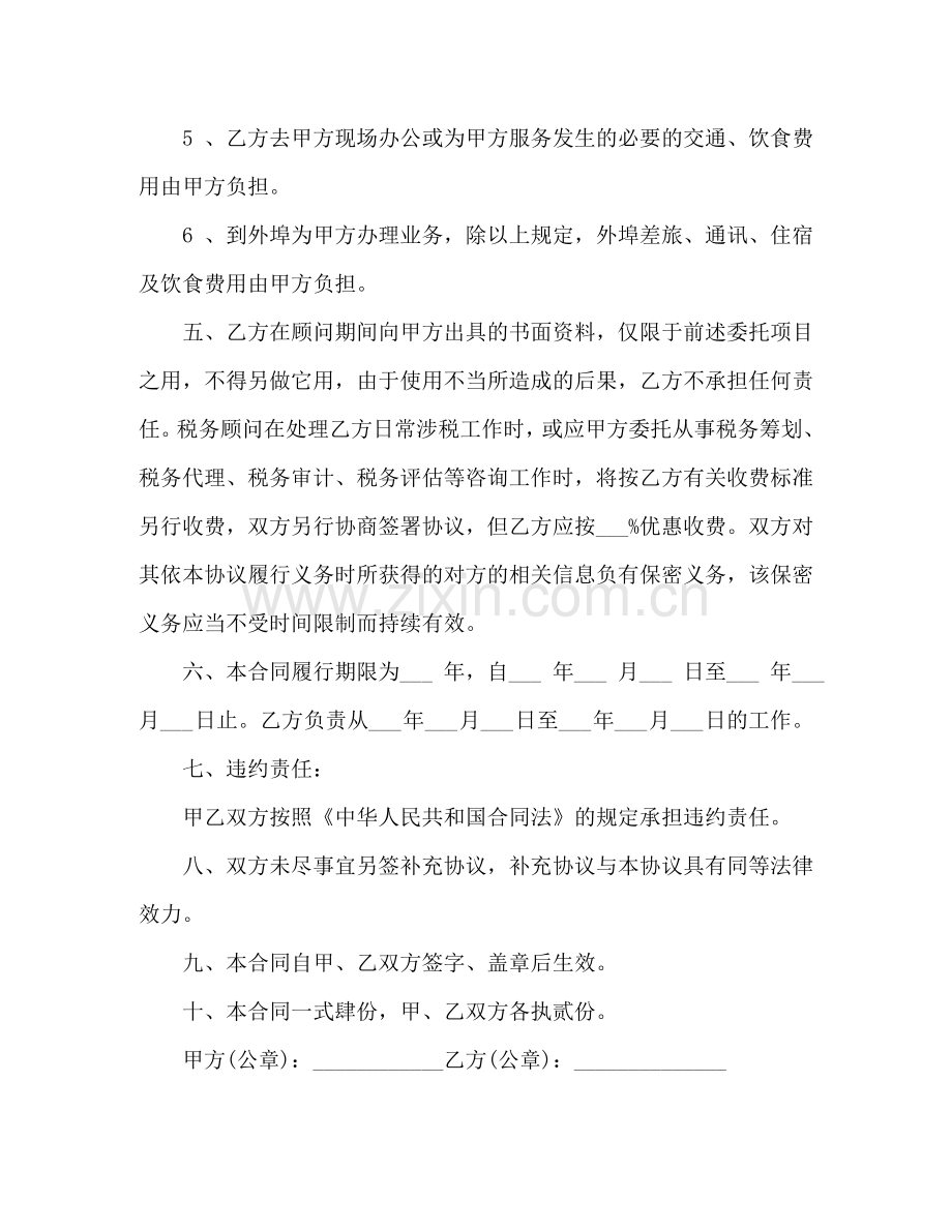 税务顾问聘请合同样本 .doc_第3页