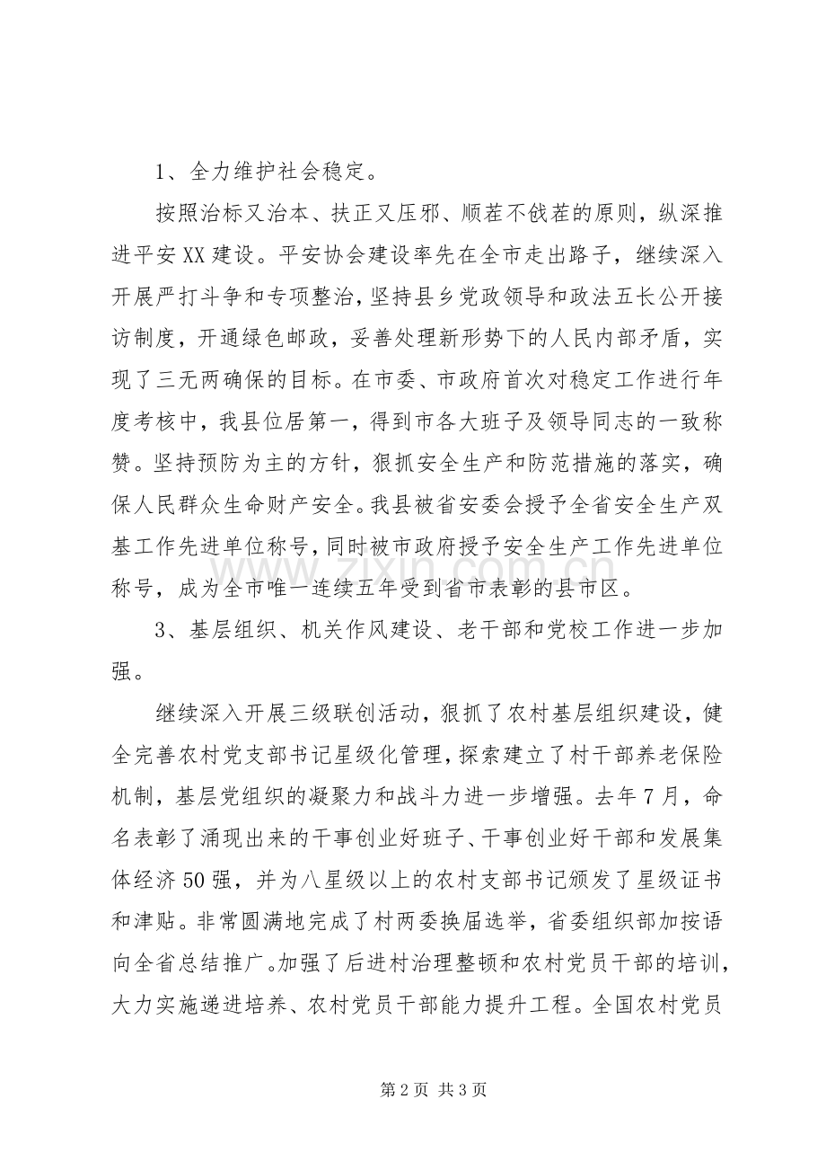 县政府领导述职述廉报告.docx_第2页