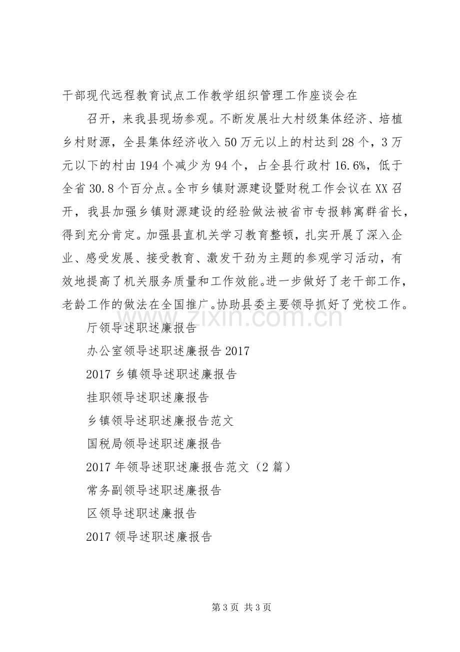 县政府领导述职述廉报告.docx_第3页