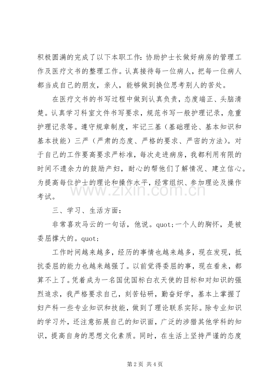 妇产科医生工作述职报告.docx_第2页