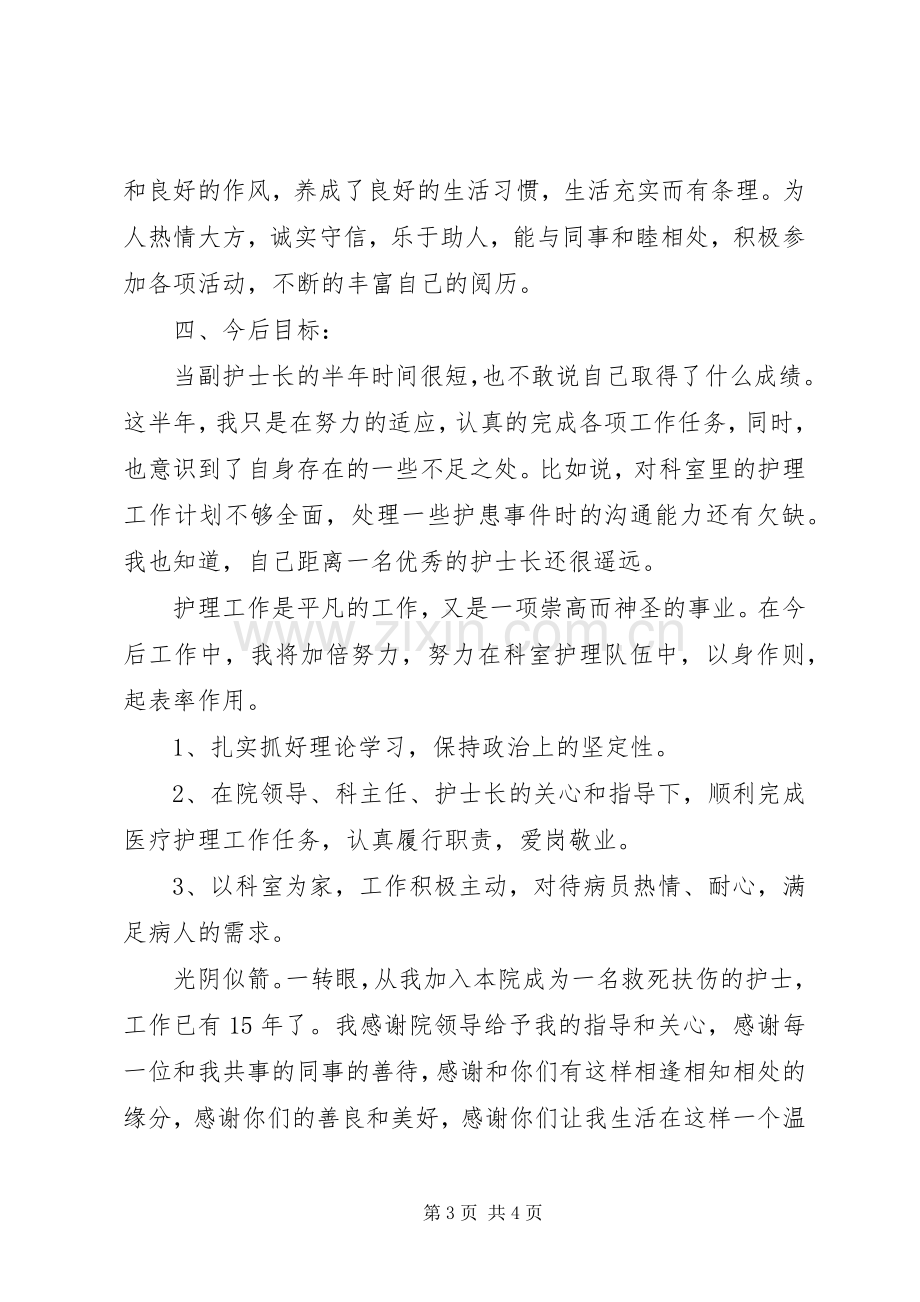 妇产科医生工作述职报告.docx_第3页