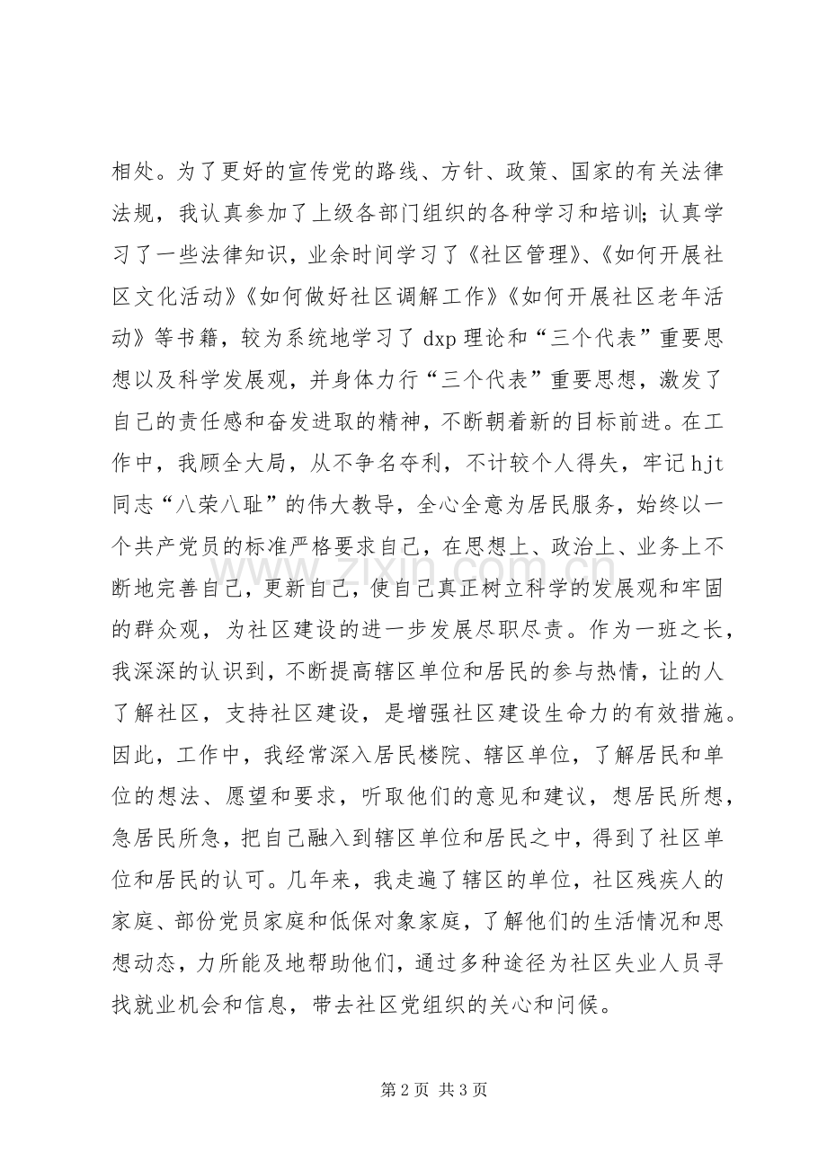 XX年居委会个人述职报告.docx_第2页