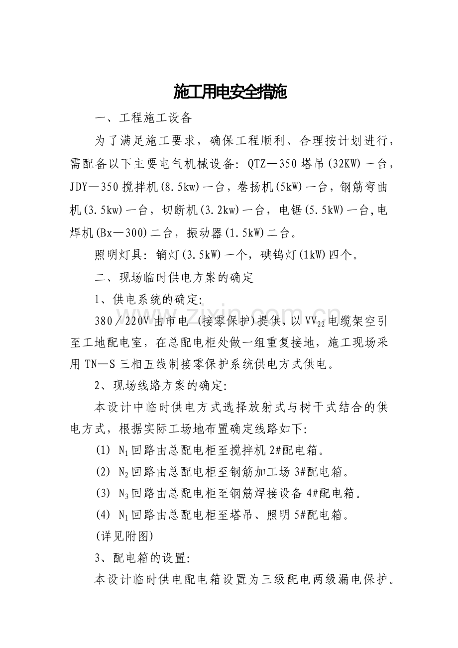 安全专项施工方案(一).docx_第1页