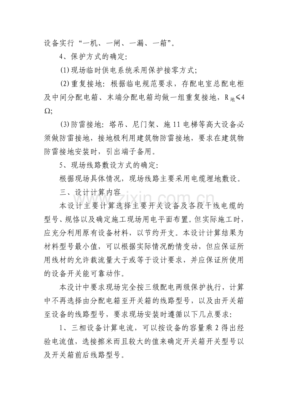 安全专项施工方案(一).docx_第2页