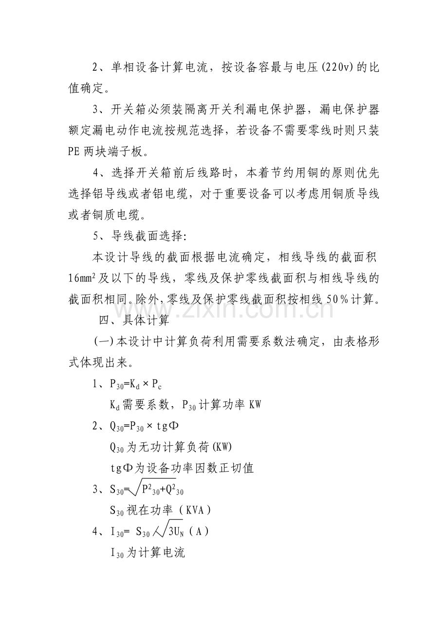 安全专项施工方案(一).docx_第3页