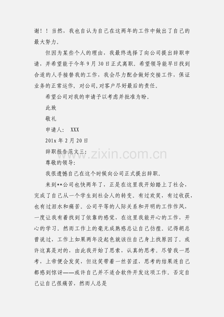 辞职报告书模板三篇 (1).docx_第2页