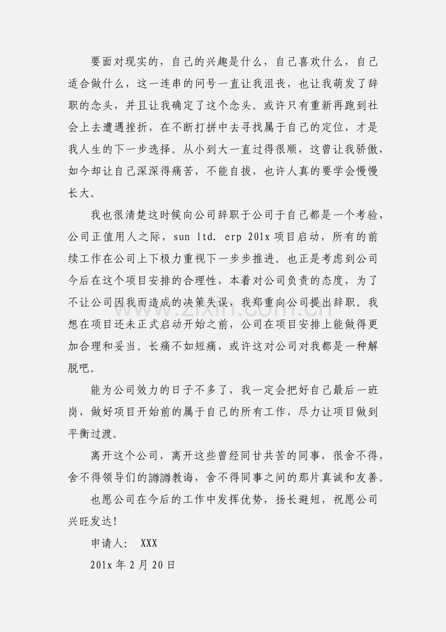 辞职报告书模板三篇 (1).docx_第3页