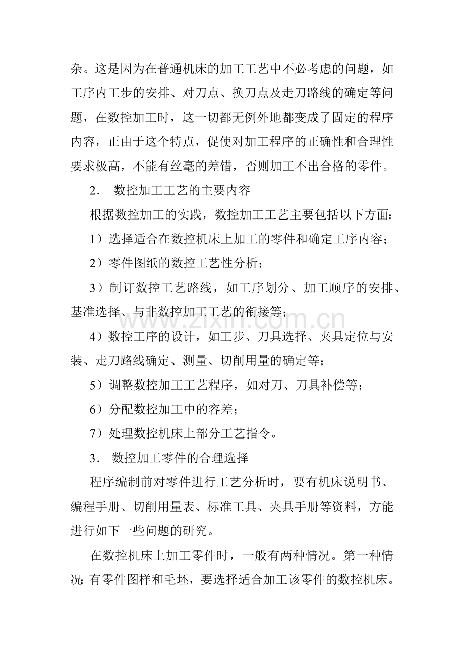 数控加工工艺课程设计指导.docx_第2页