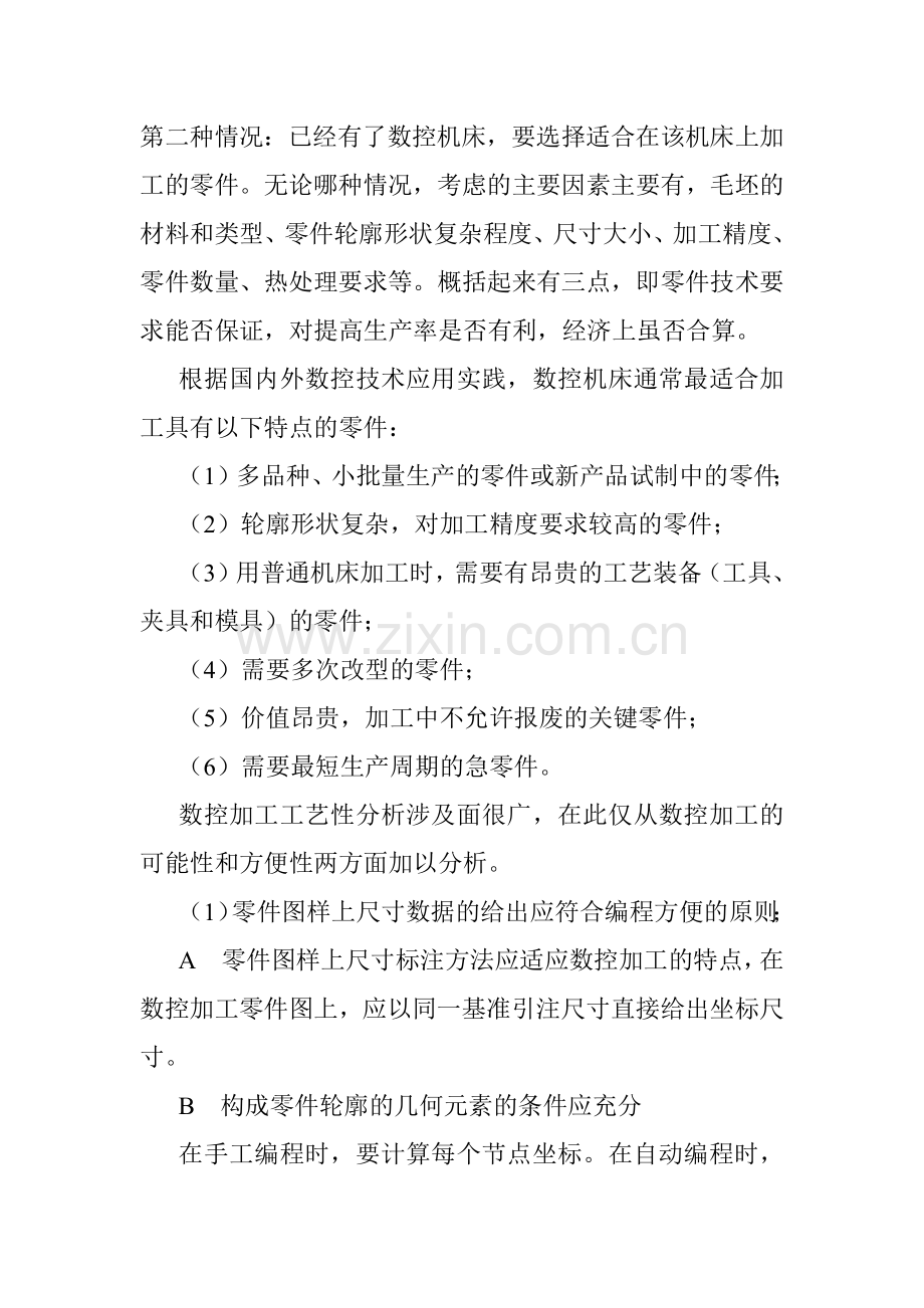 数控加工工艺课程设计指导.docx_第3页