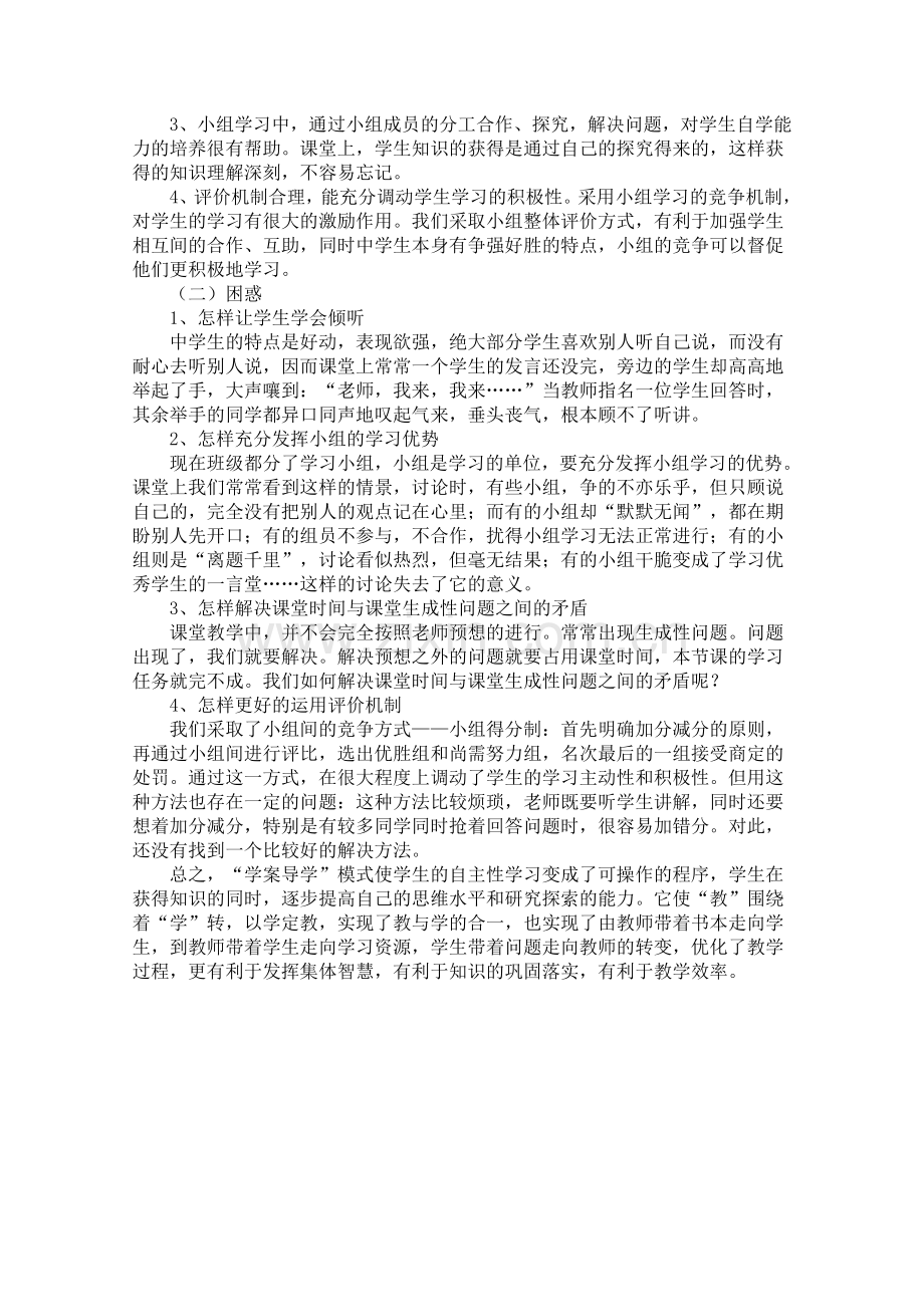 北京首师大大兴附中学案导学教学模式研讨会资料-高中数学应用学案导学模式教学的体会.doc_第2页