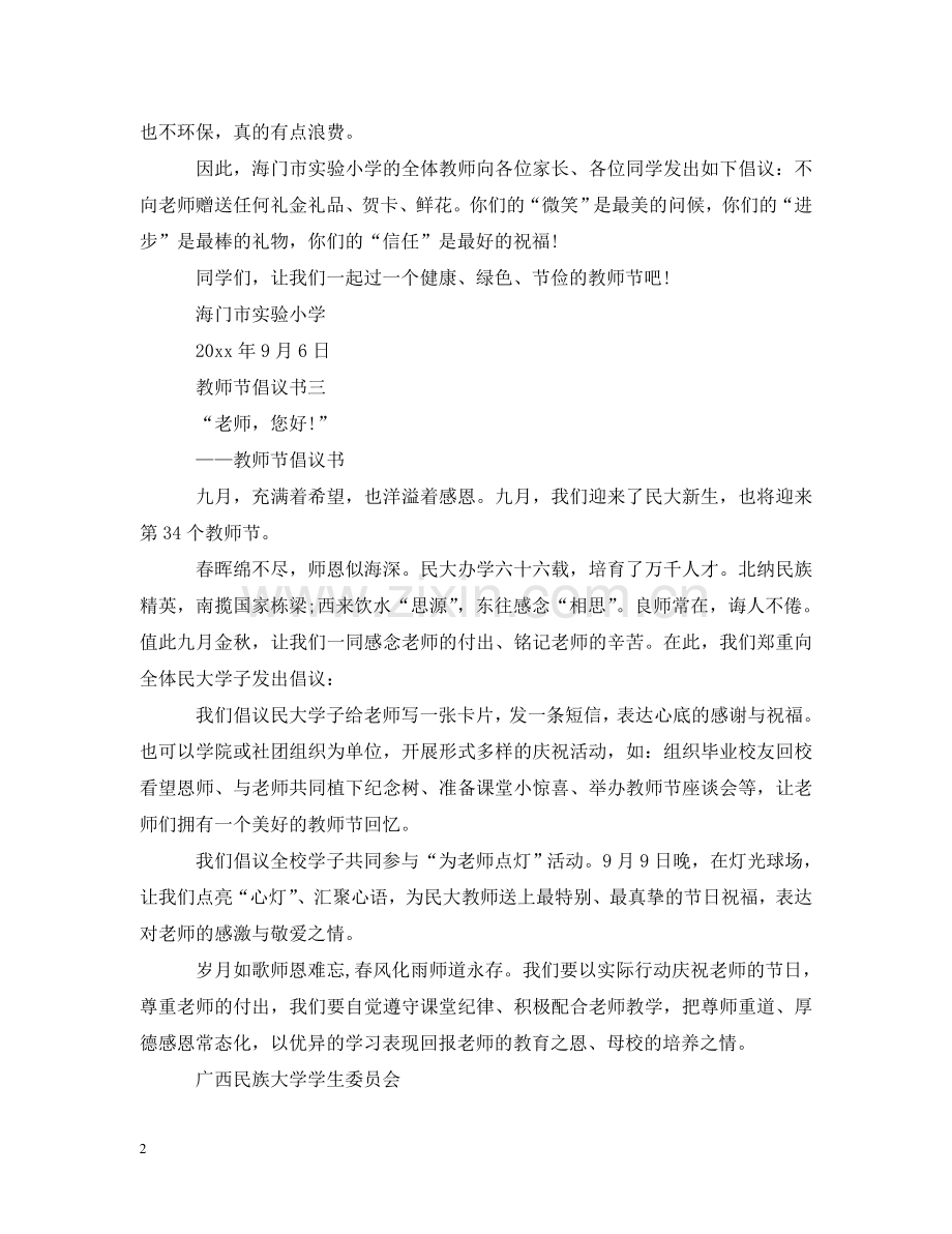 怎么写教师节倡议书 .doc_第2页