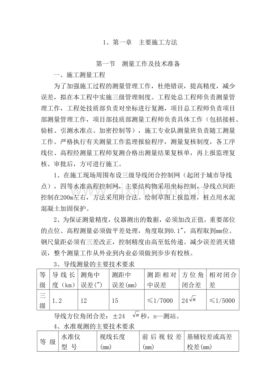 园林绿化景观技术标(暗标,中标版本)(60页).doc_第2页