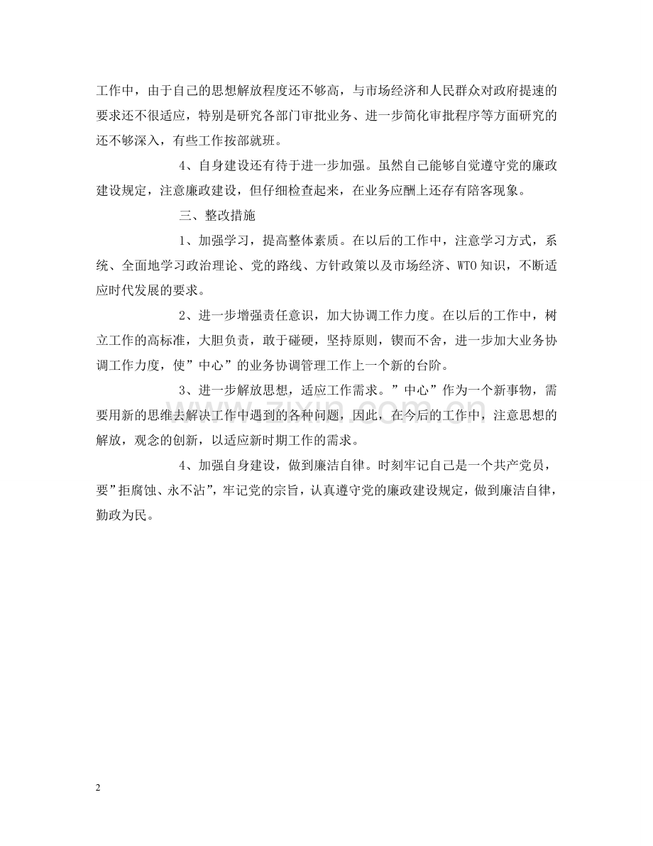 先进性教育分析评议与整改提高资料(党委书记、副书记版).doc_第2页