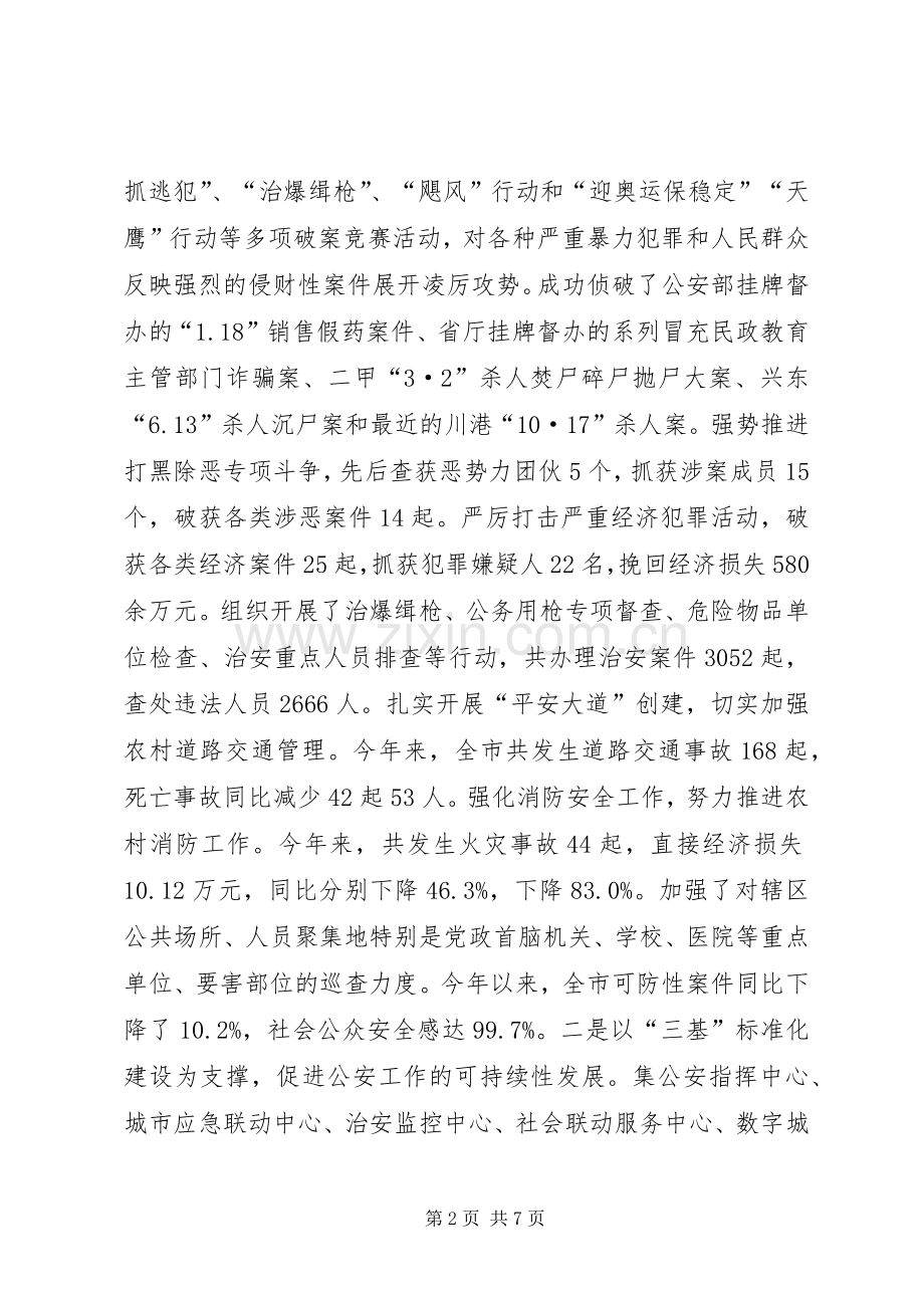 市长助理述职述廉报告.docx_第2页