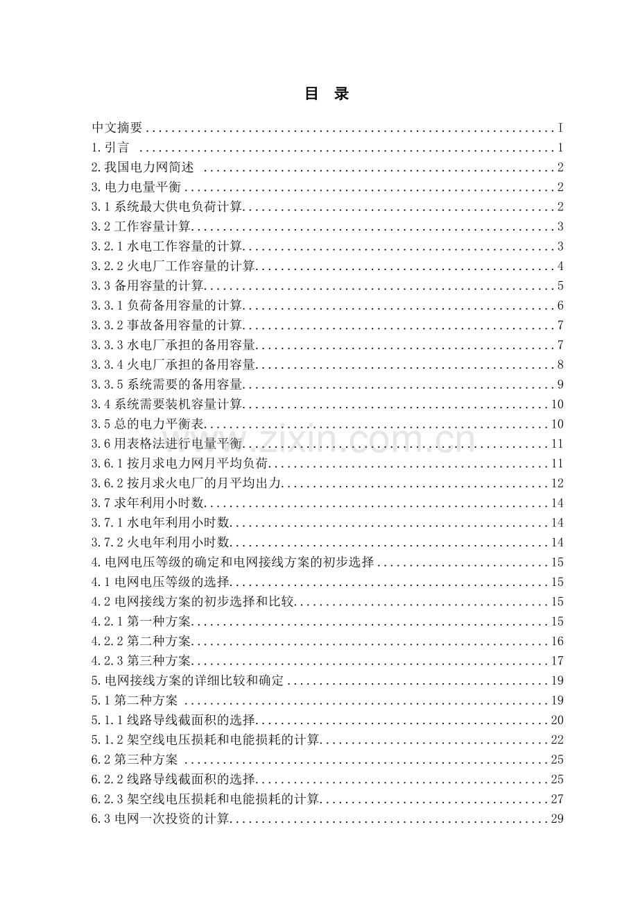 地方电力网规划毕业设计.docx_第3页