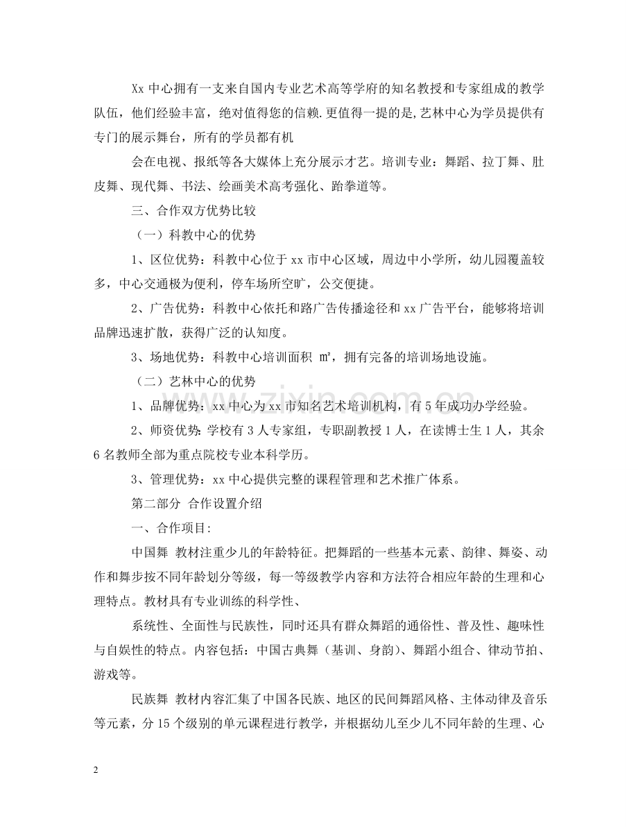 艺术学校培训合同 .doc_第2页