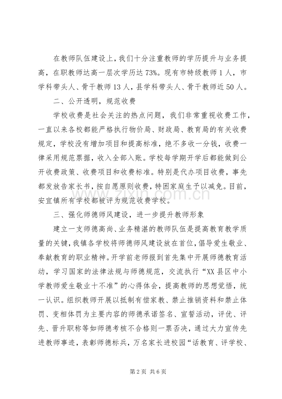 镇教育行风评议述职报告.docx_第2页