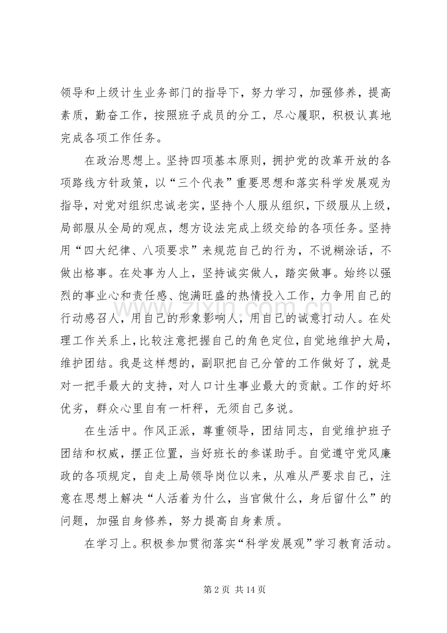 计划生育局副局长(正科级)述职报告.docx_第2页