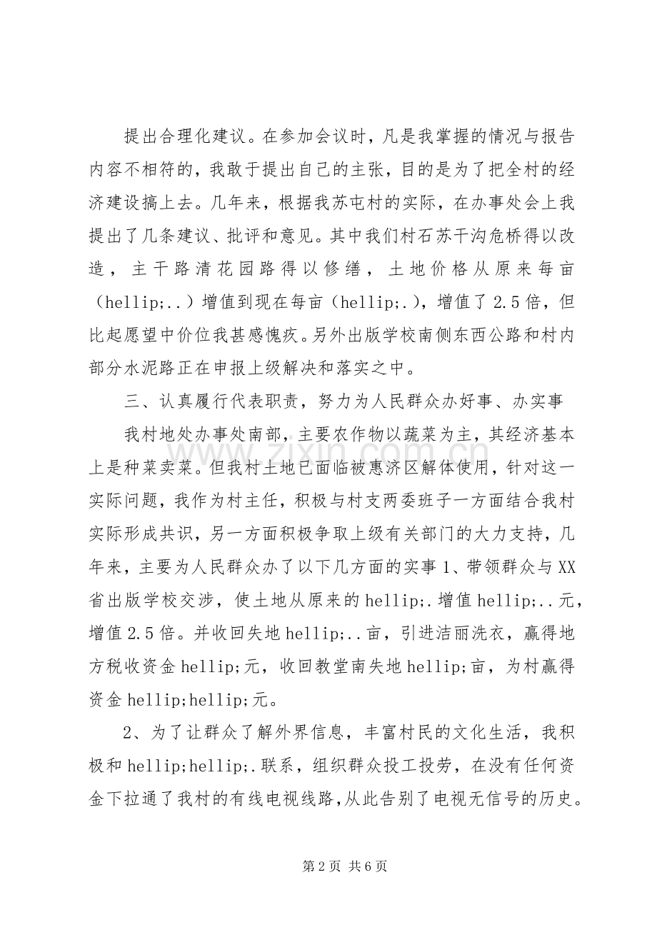 领导XX年上半年述职述廉报告范文.docx_第2页