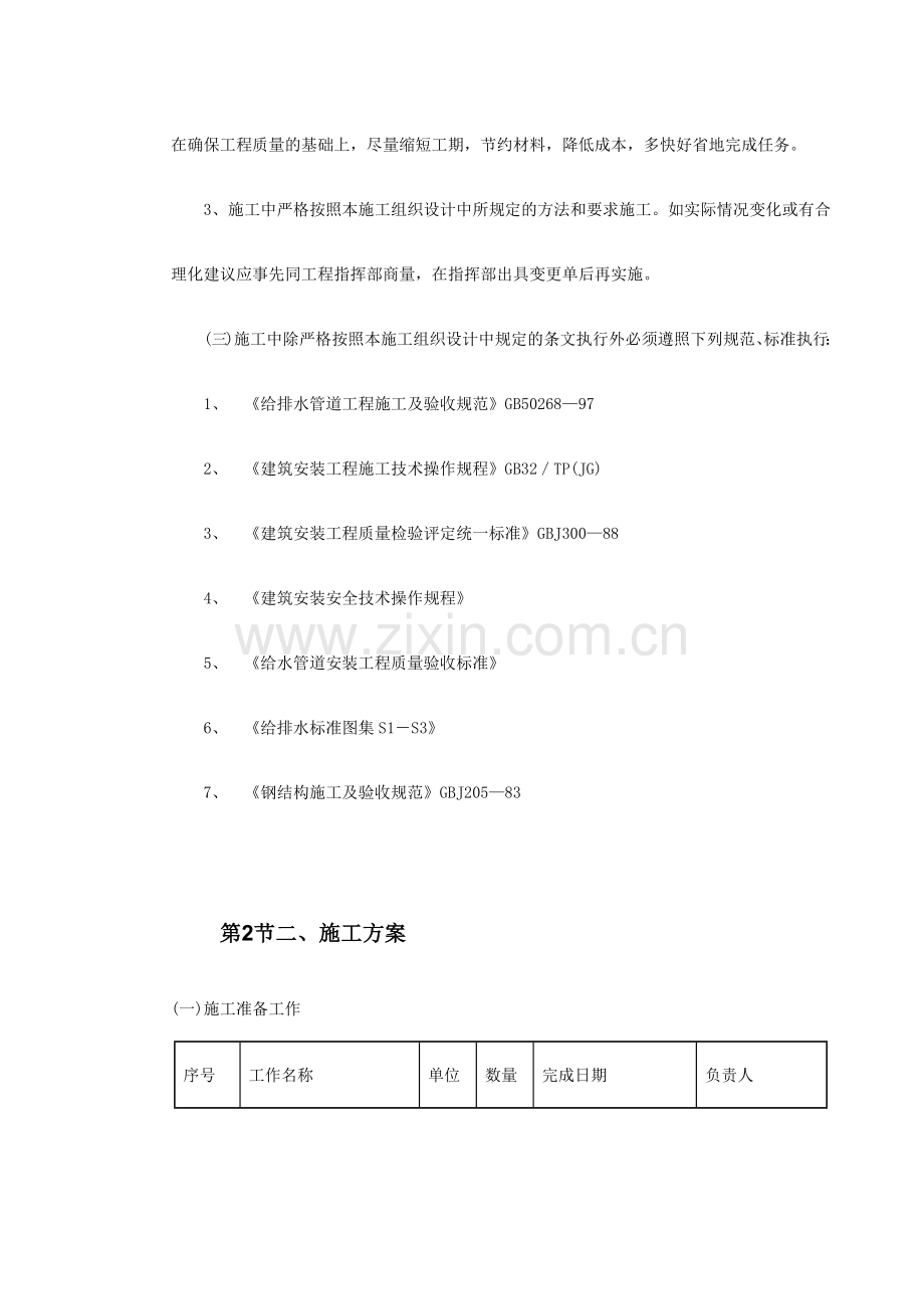 市政给水管道施工组织设计(17页).doc_第3页