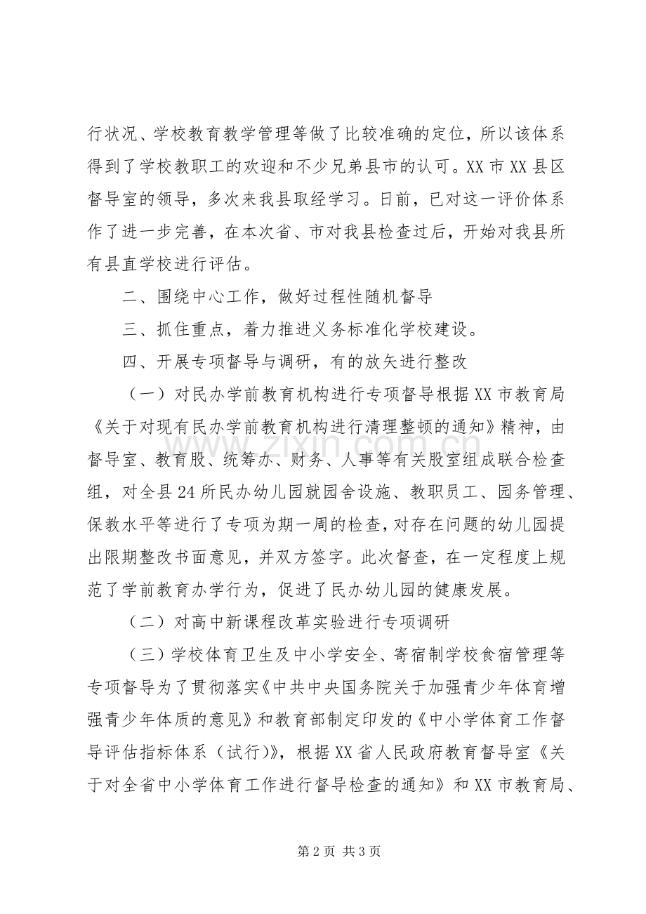 教育督导室个人述职报告.docx_第2页