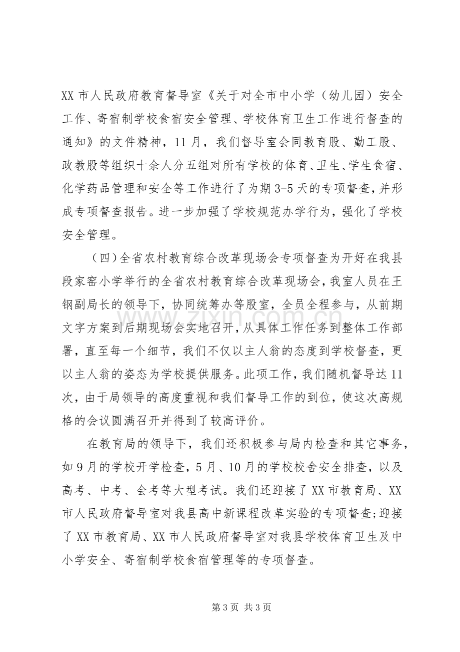 教育督导室个人述职报告.docx_第3页