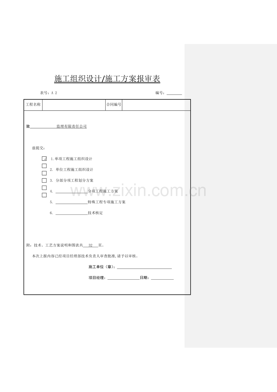 天然气管道防护工程施工组织设计概述.docx_第1页