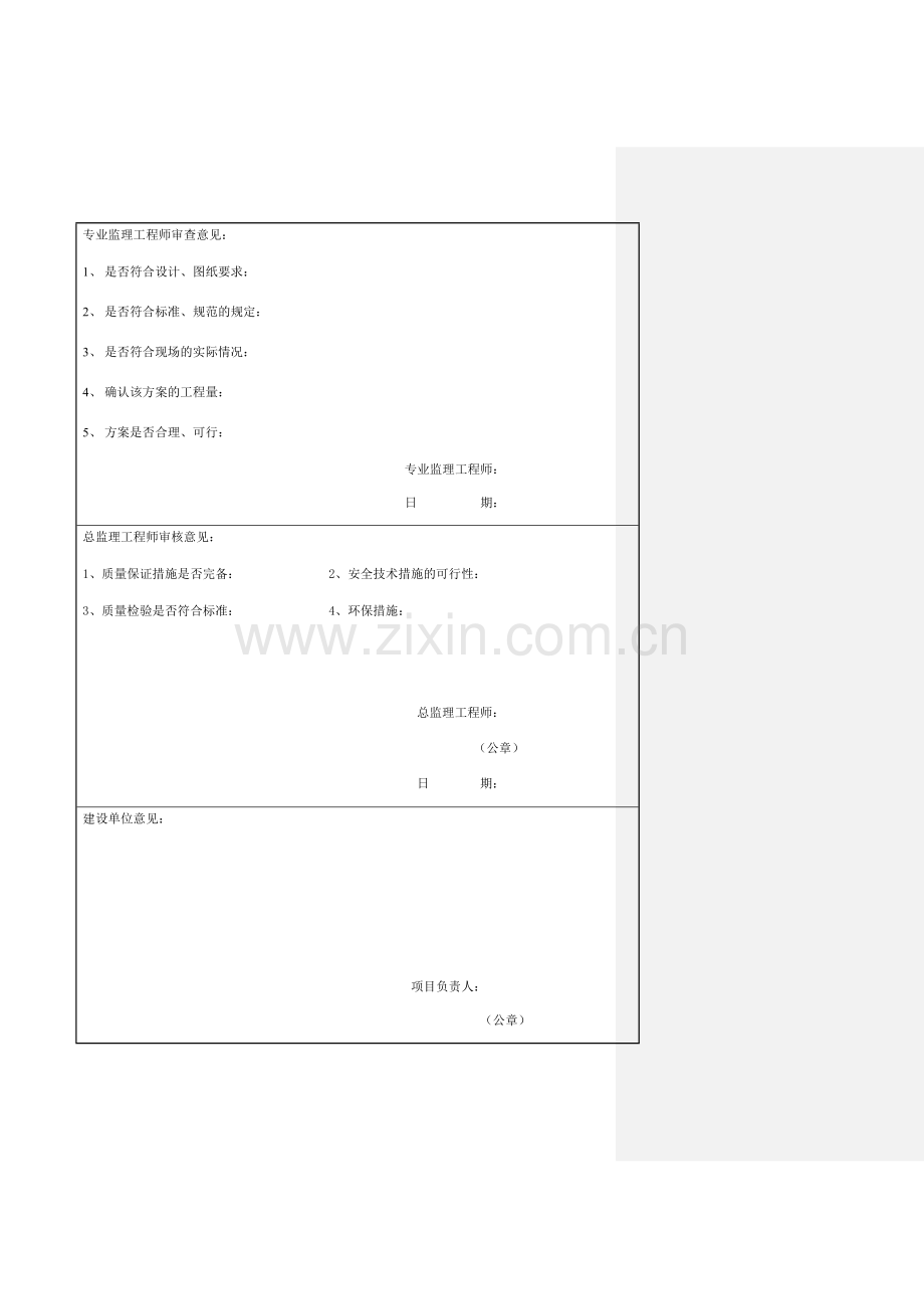 天然气管道防护工程施工组织设计概述.docx_第3页