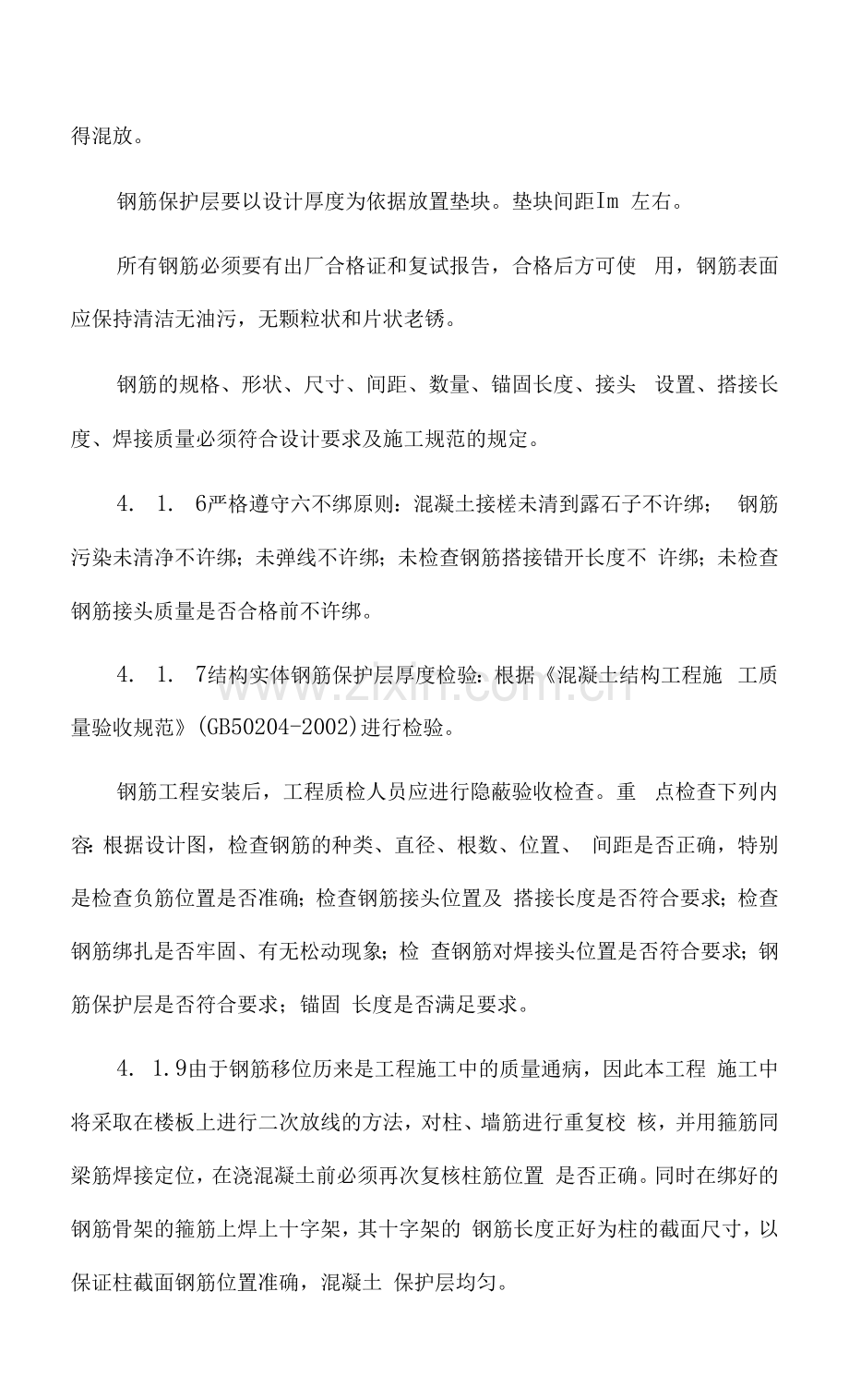 建筑工程质量目标和质量保证措施(1).docx_第2页