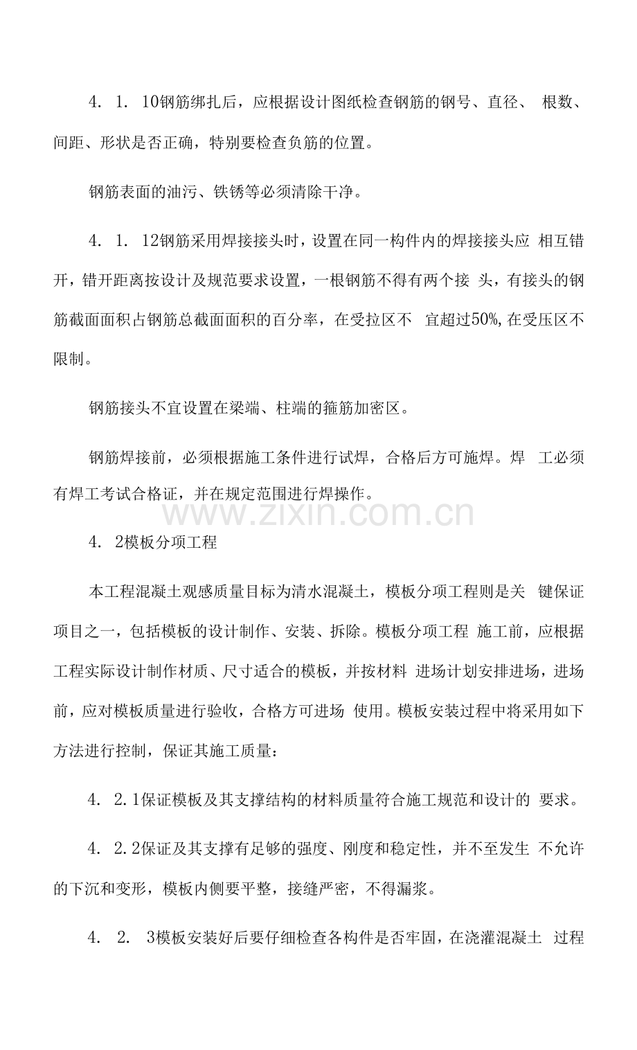 建筑工程质量目标和质量保证措施(1).docx_第3页