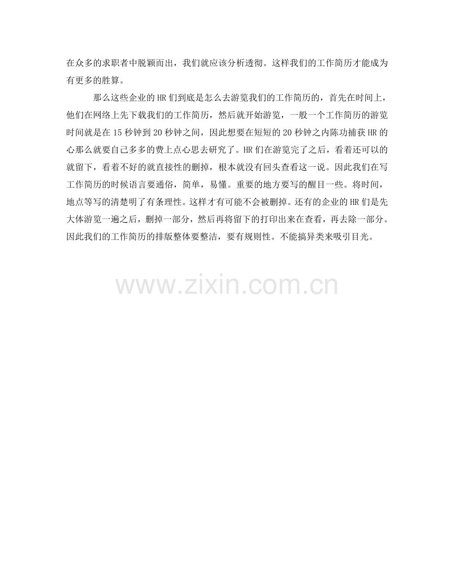 无线通信工程师工作简历模板word格式 .doc_第2页