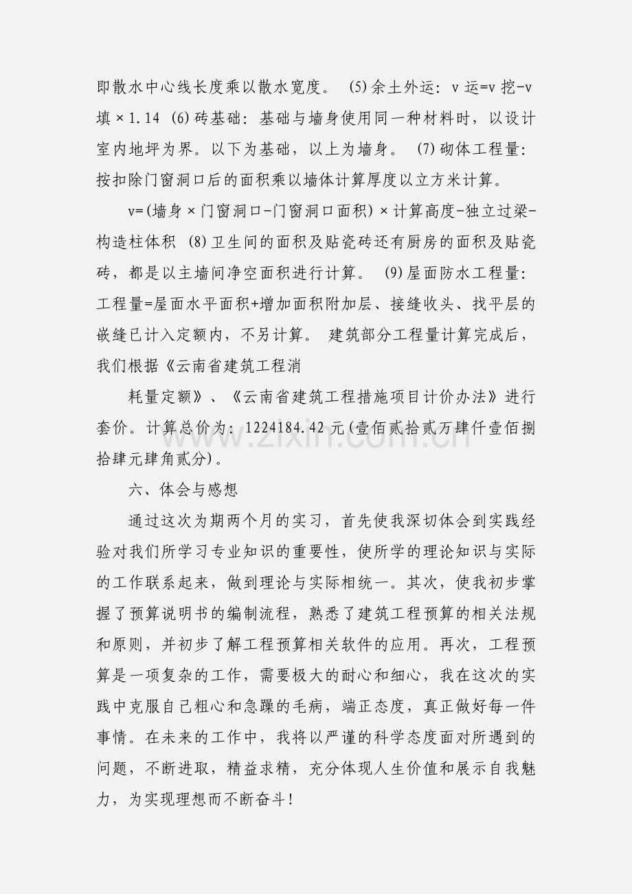 大学生建筑预算实习心得(多篇).docx_第2页