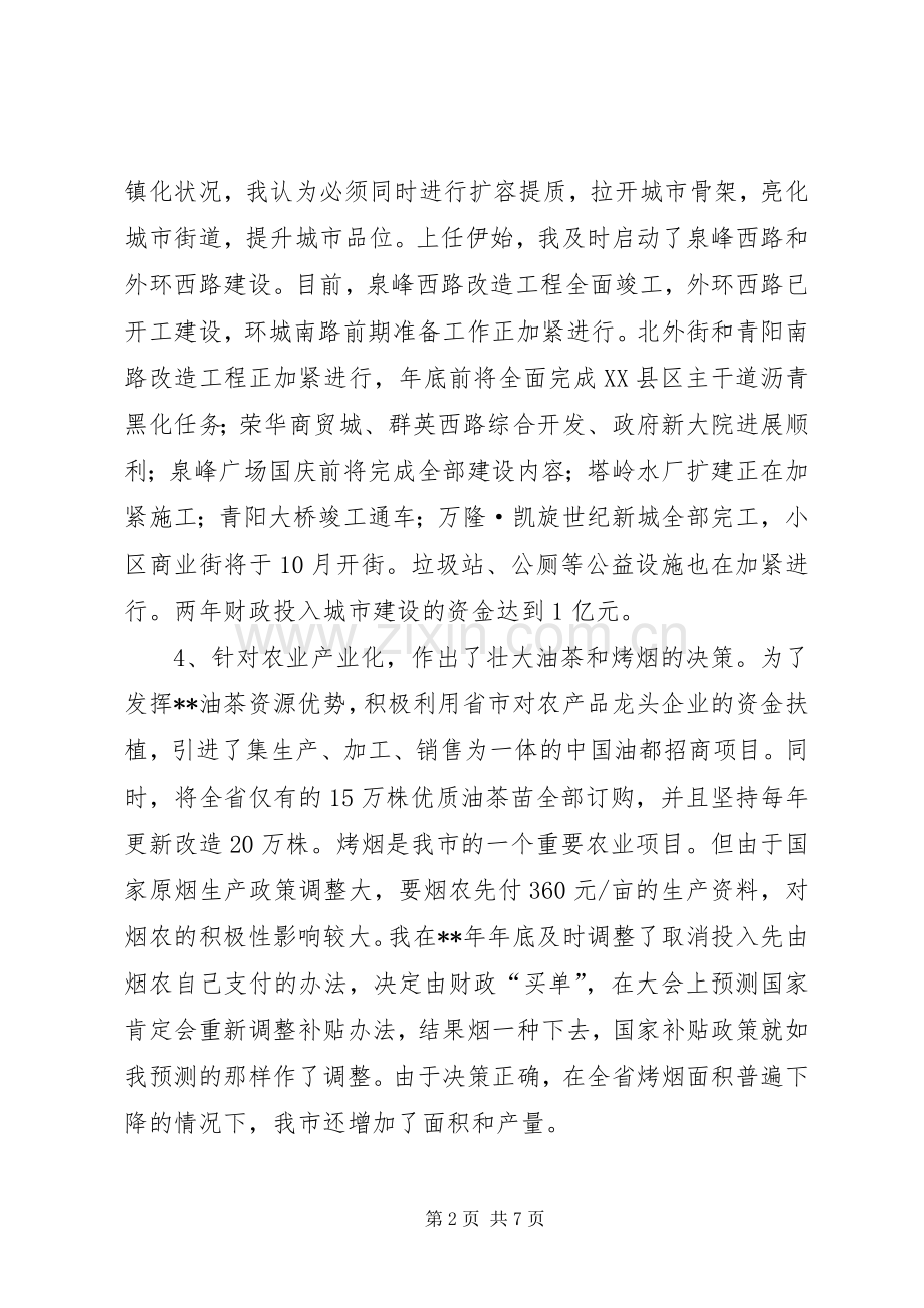 市长述职述廉工作报告.docx_第2页