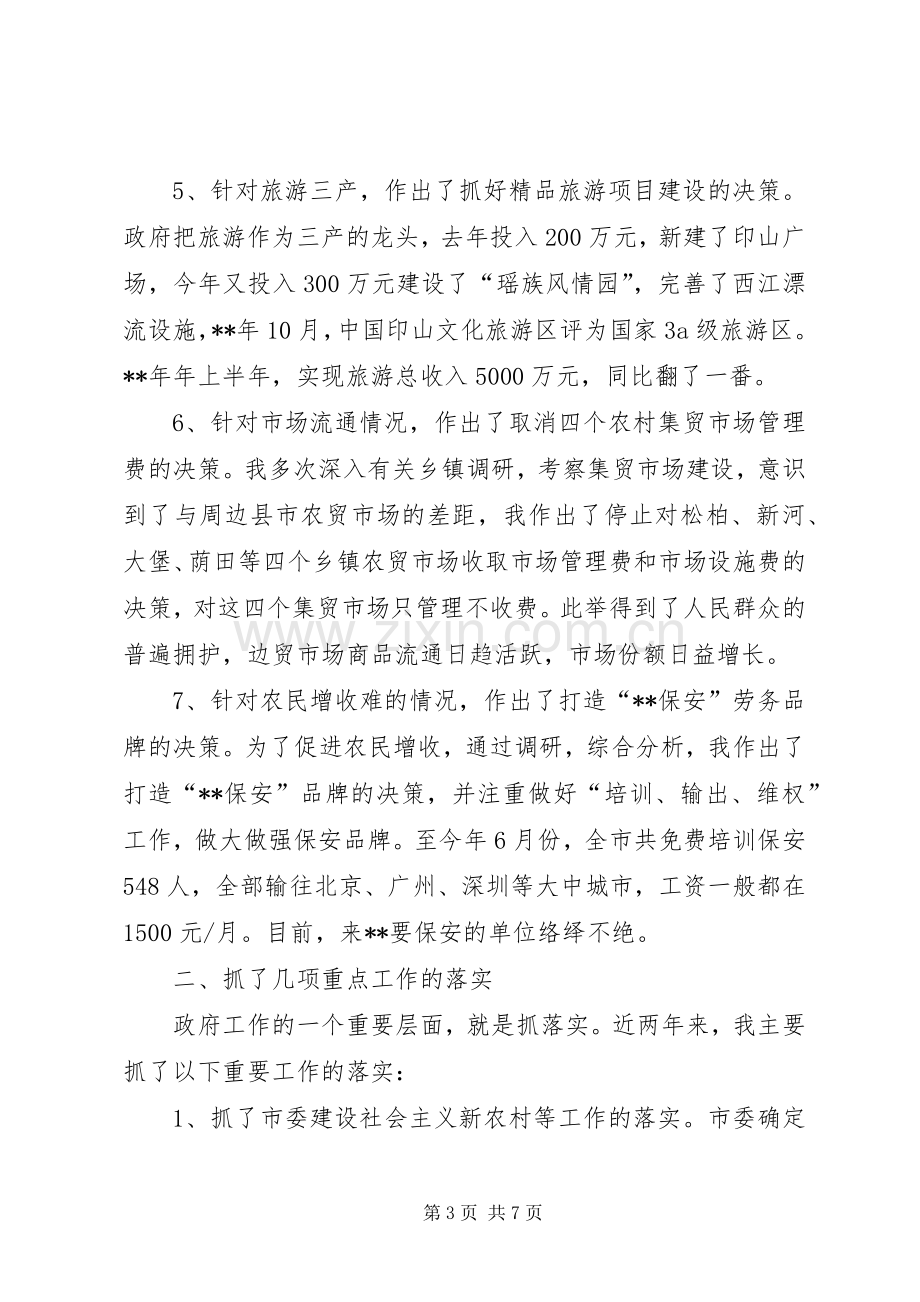 市长述职述廉工作报告.docx_第3页