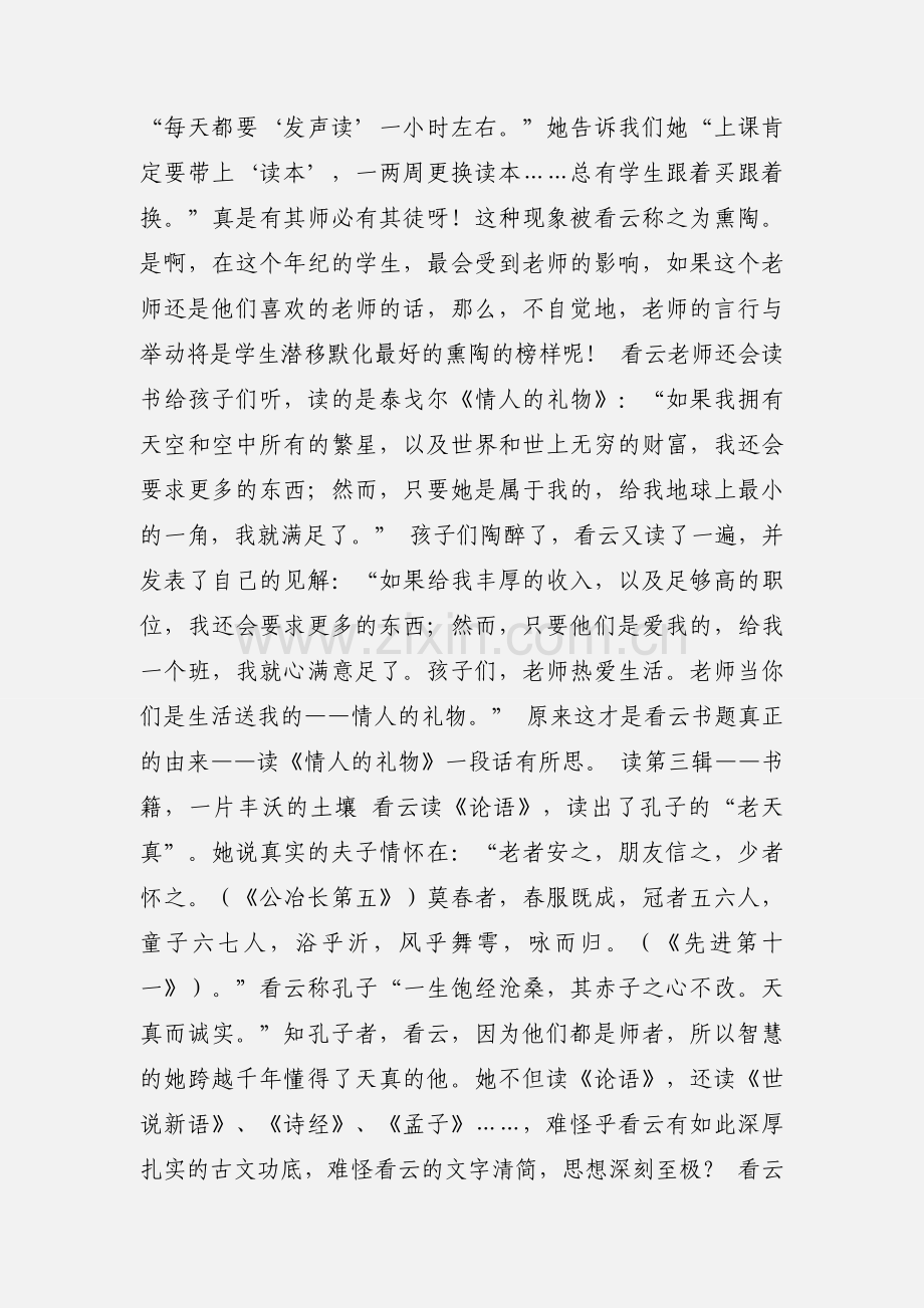 《给我一个班我就心满意足了》读后感心得体会.docx_第2页