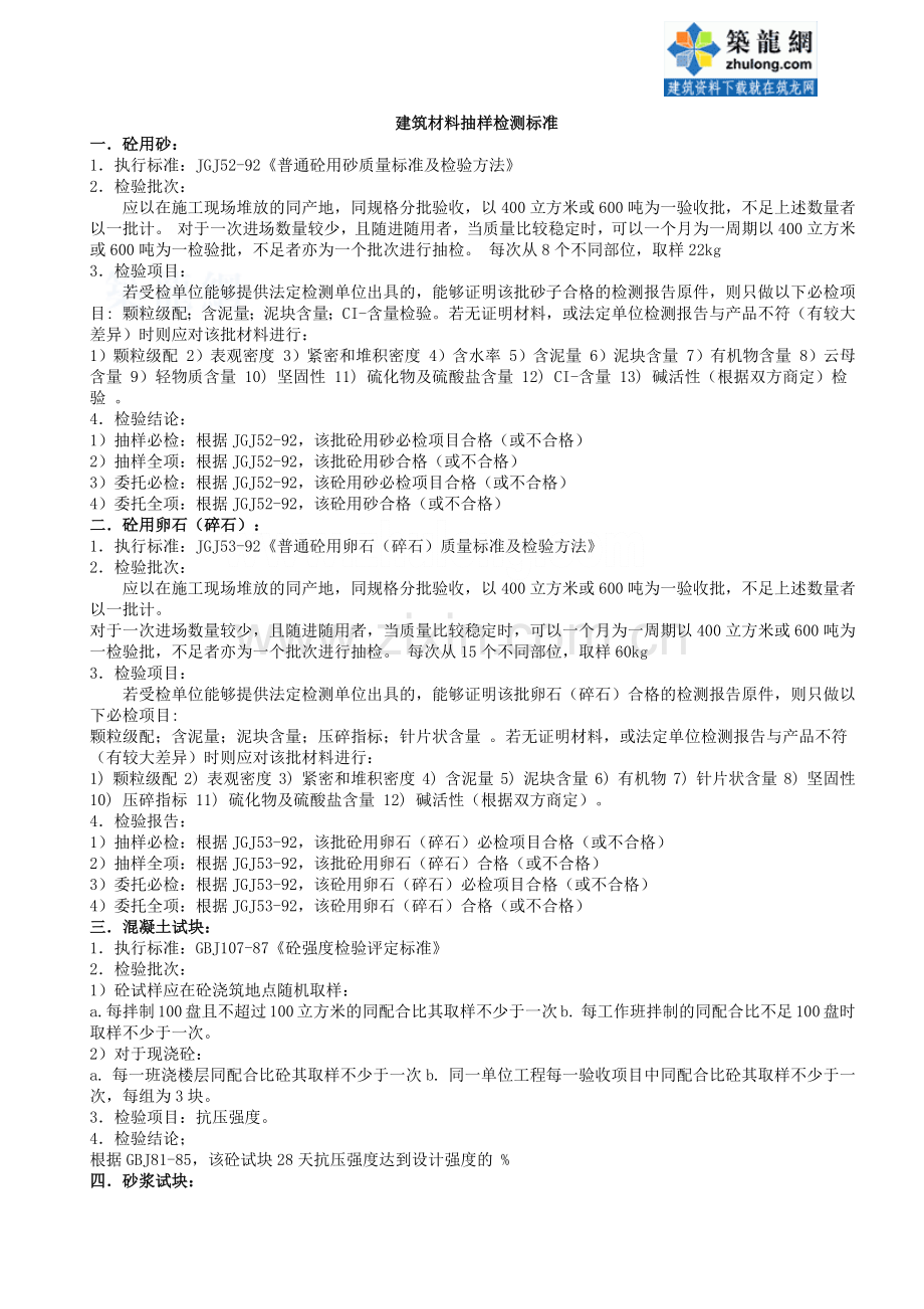 各种建筑材料取样送检标准要求.docx_第1页