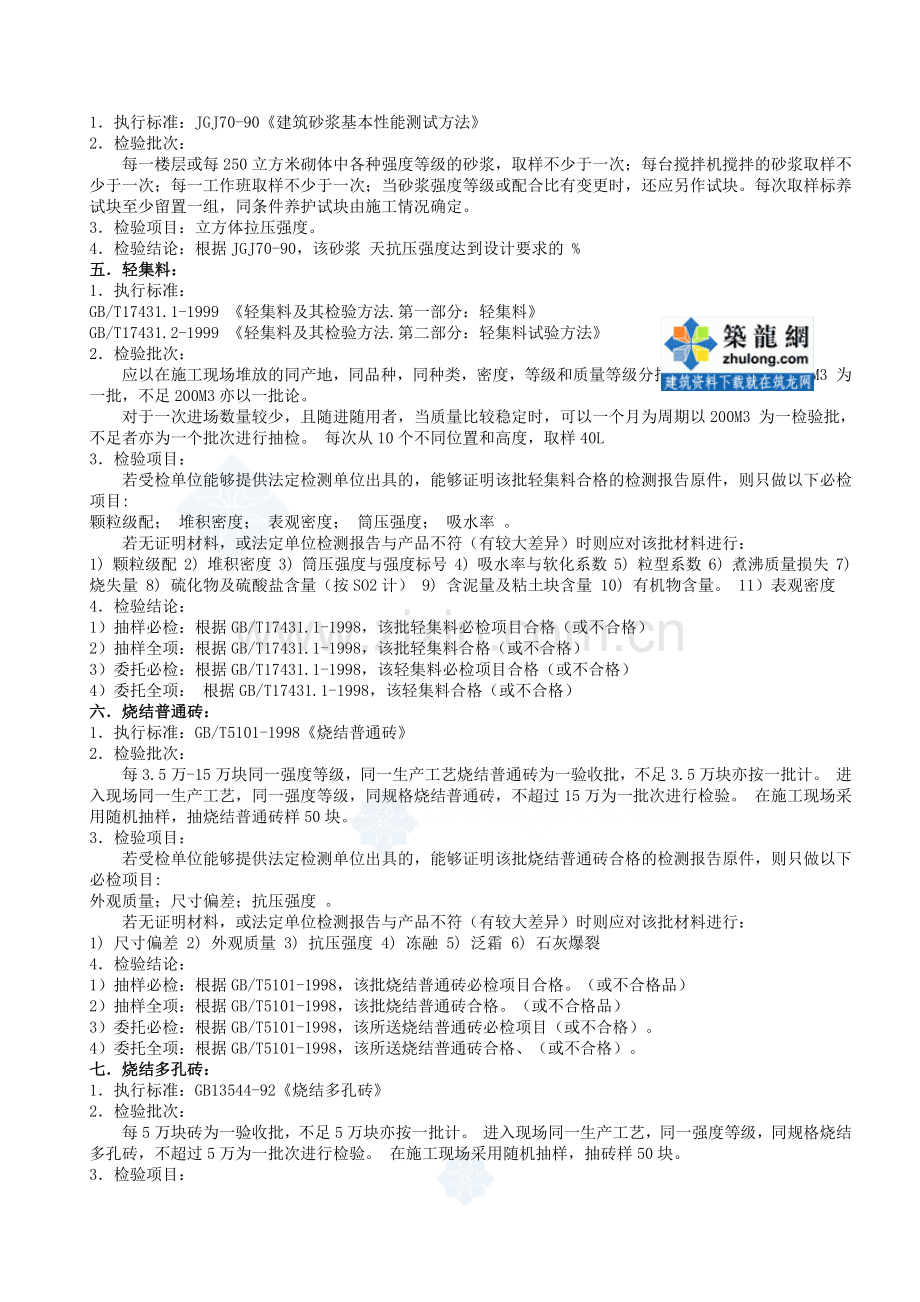 各种建筑材料取样送检标准要求.docx_第2页