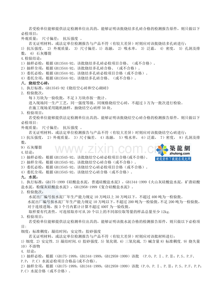 各种建筑材料取样送检标准要求.docx_第3页