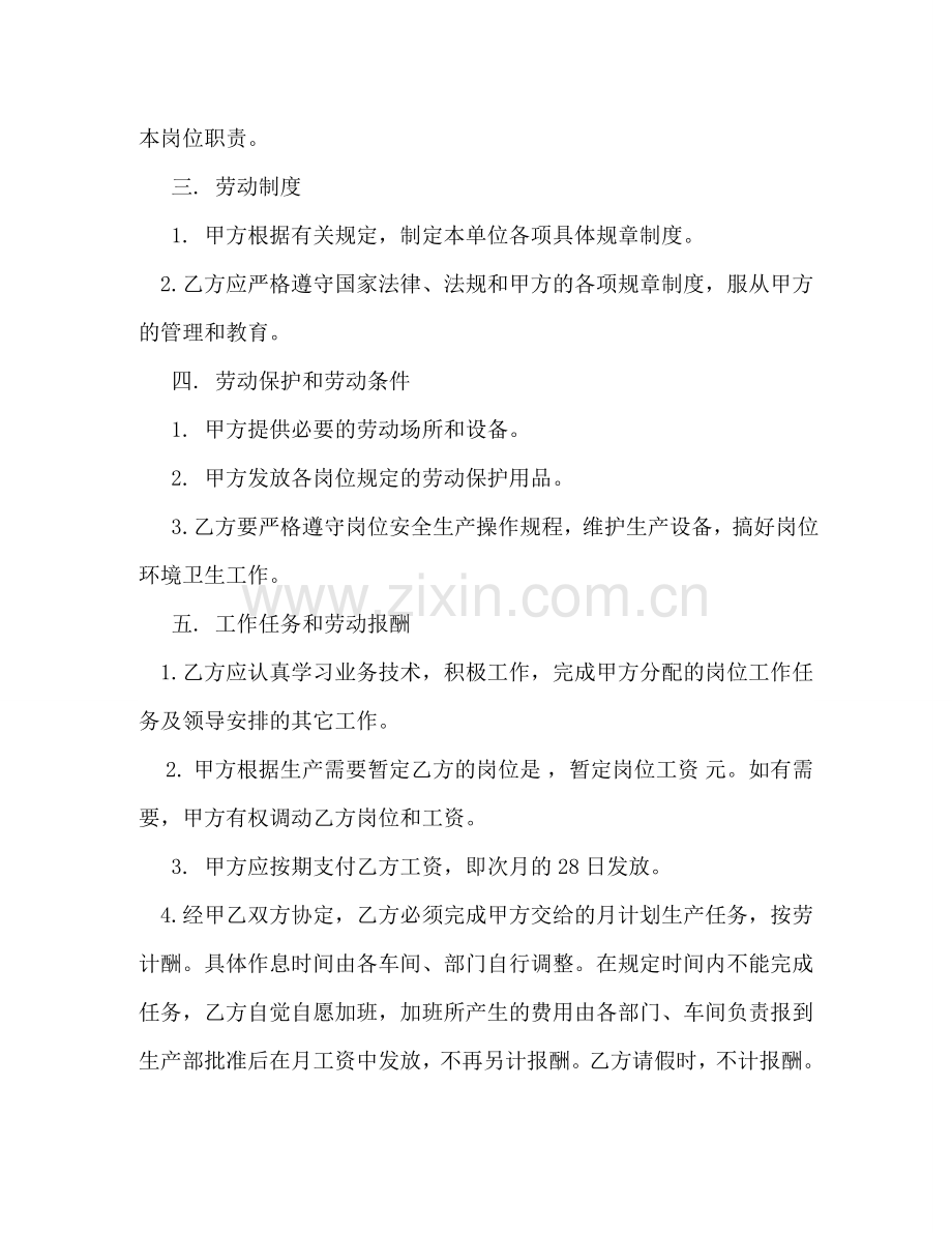 试用期劳动协议书模板3篇 (2) .doc_第2页