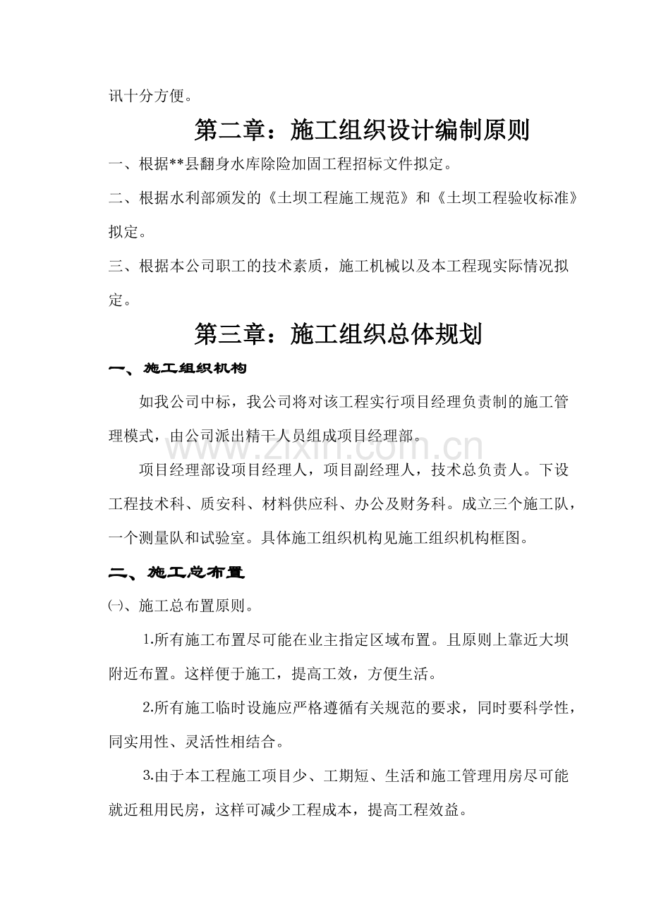 县翻身水库施工组织设计方案(30页).doc_第2页