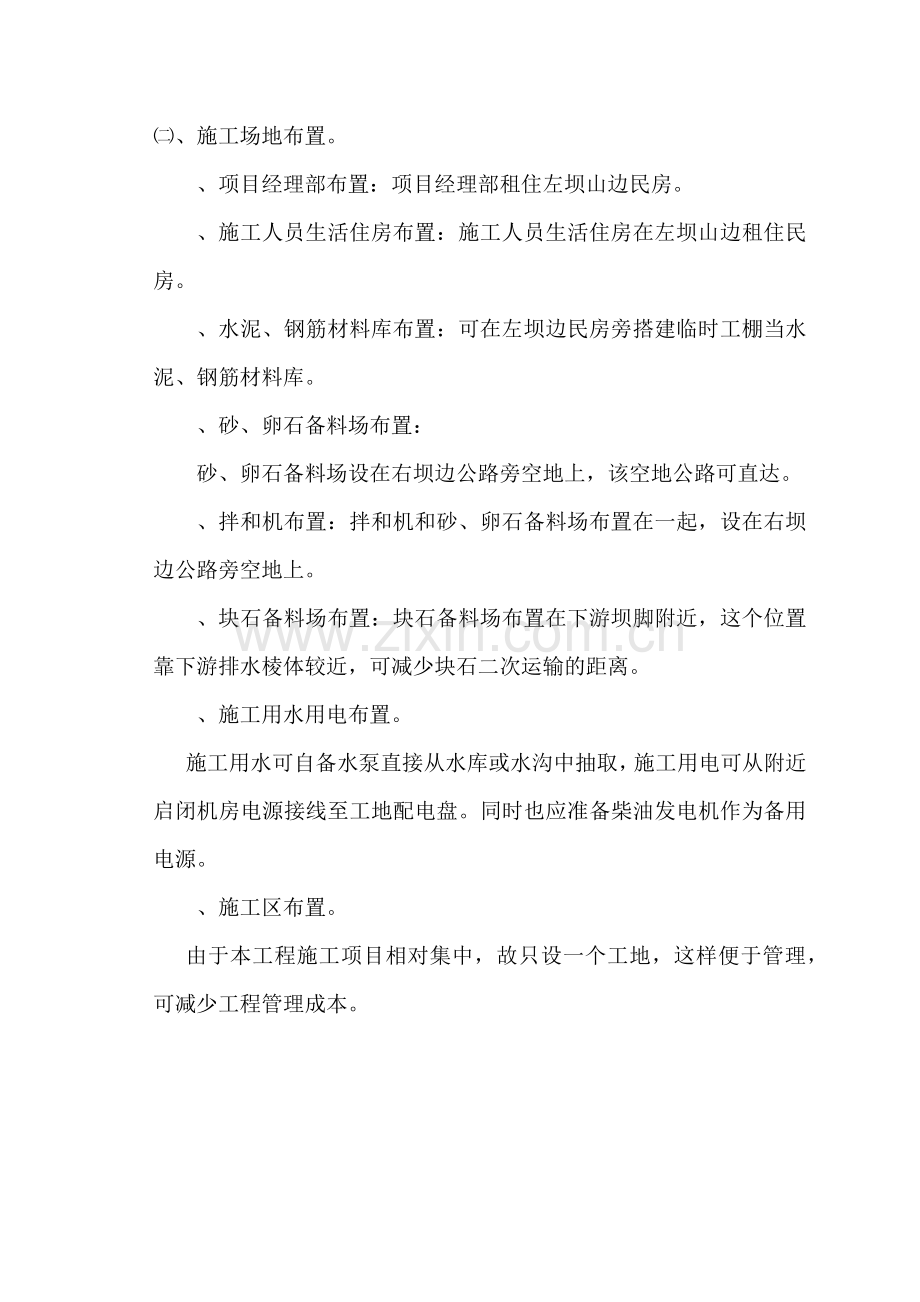 县翻身水库施工组织设计方案(30页).doc_第3页