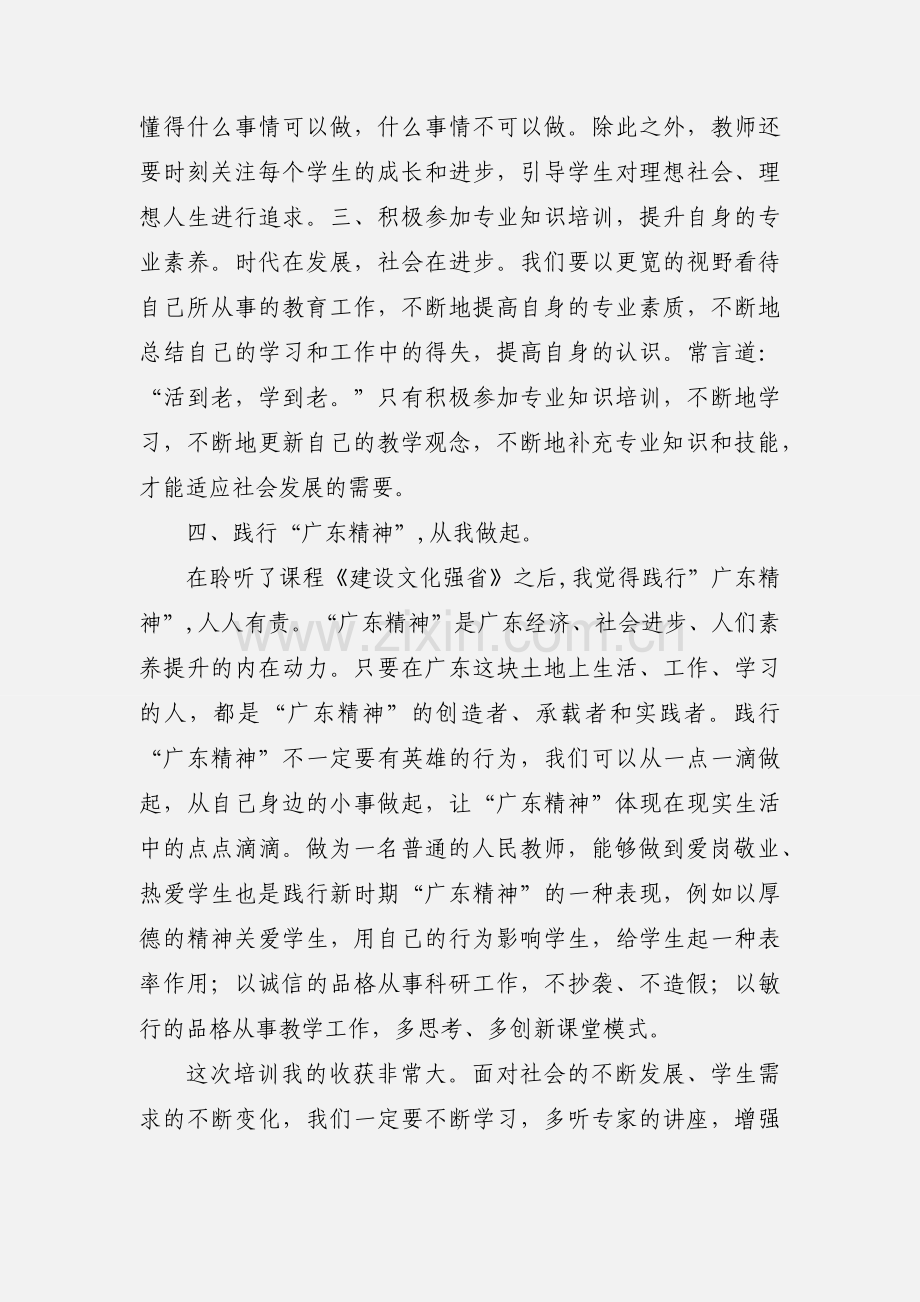 公需课学习心得.docx_第2页