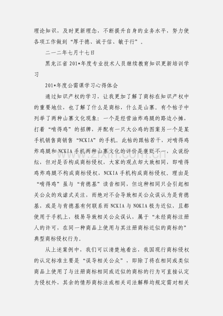 公需课学习心得.docx_第3页