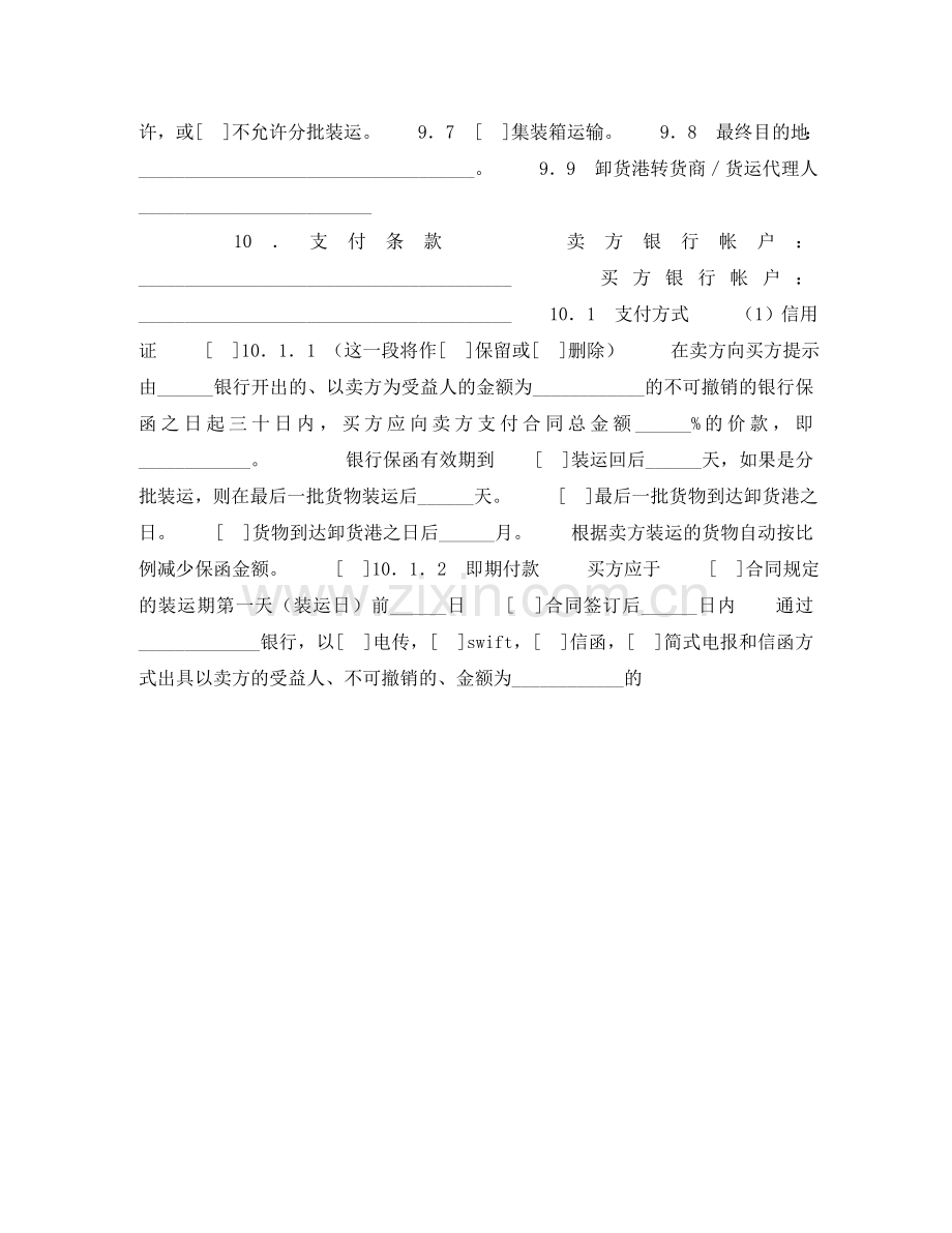 一般货物销售合同示范条款（供德中两国公司之间货物销售使用）.doc_第2页