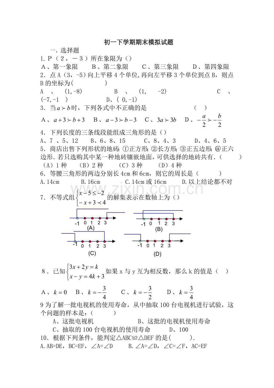 期未模拟测试卷.doc_第1页